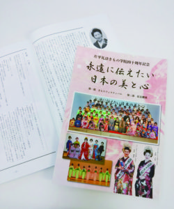 Read more about the article 片平礼法きもの学院四十周年記念誌