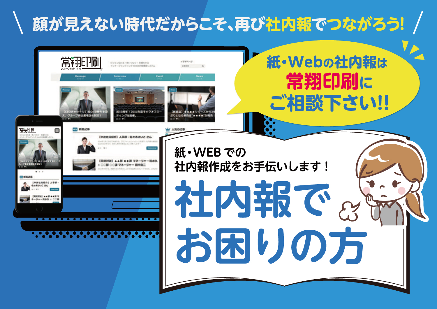 紙でもWebでも！社内報作成いたします！  トピックス  株式会社 常翔印刷