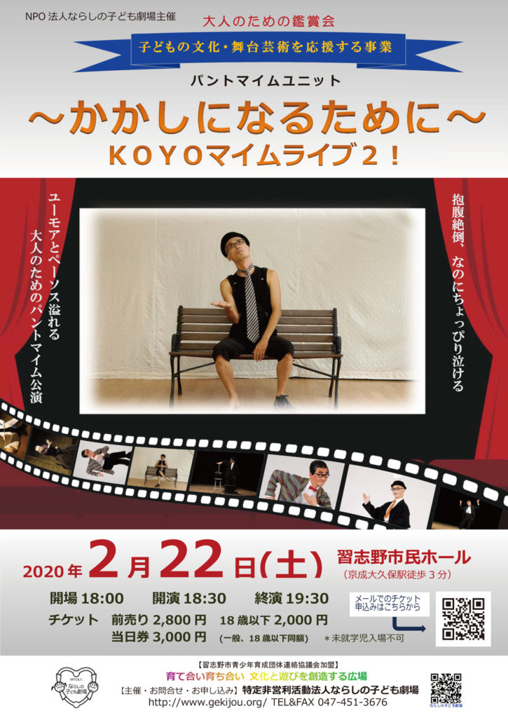 NPO法人ならしの子ども劇場様「ポスター」