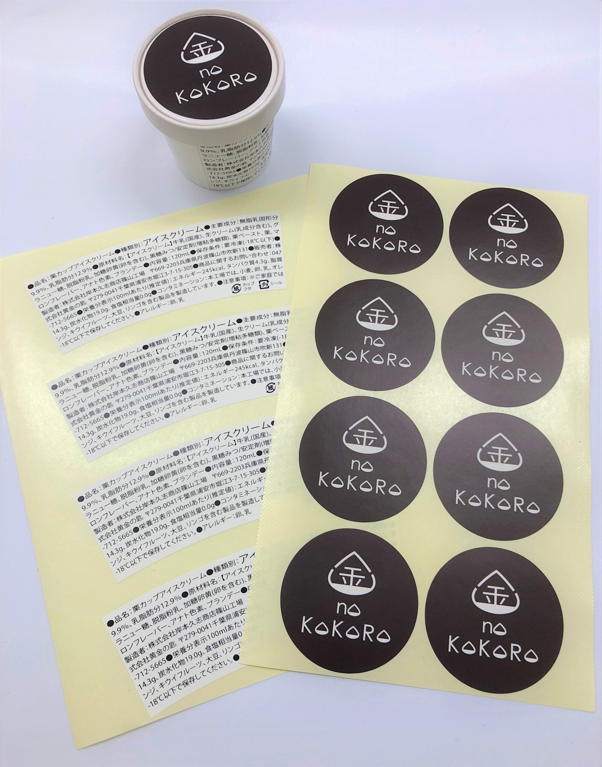 カップシールアイロン 金のKOKORO様「アイスカップ用ラベルシール」 - 制作実績 | 株式会社