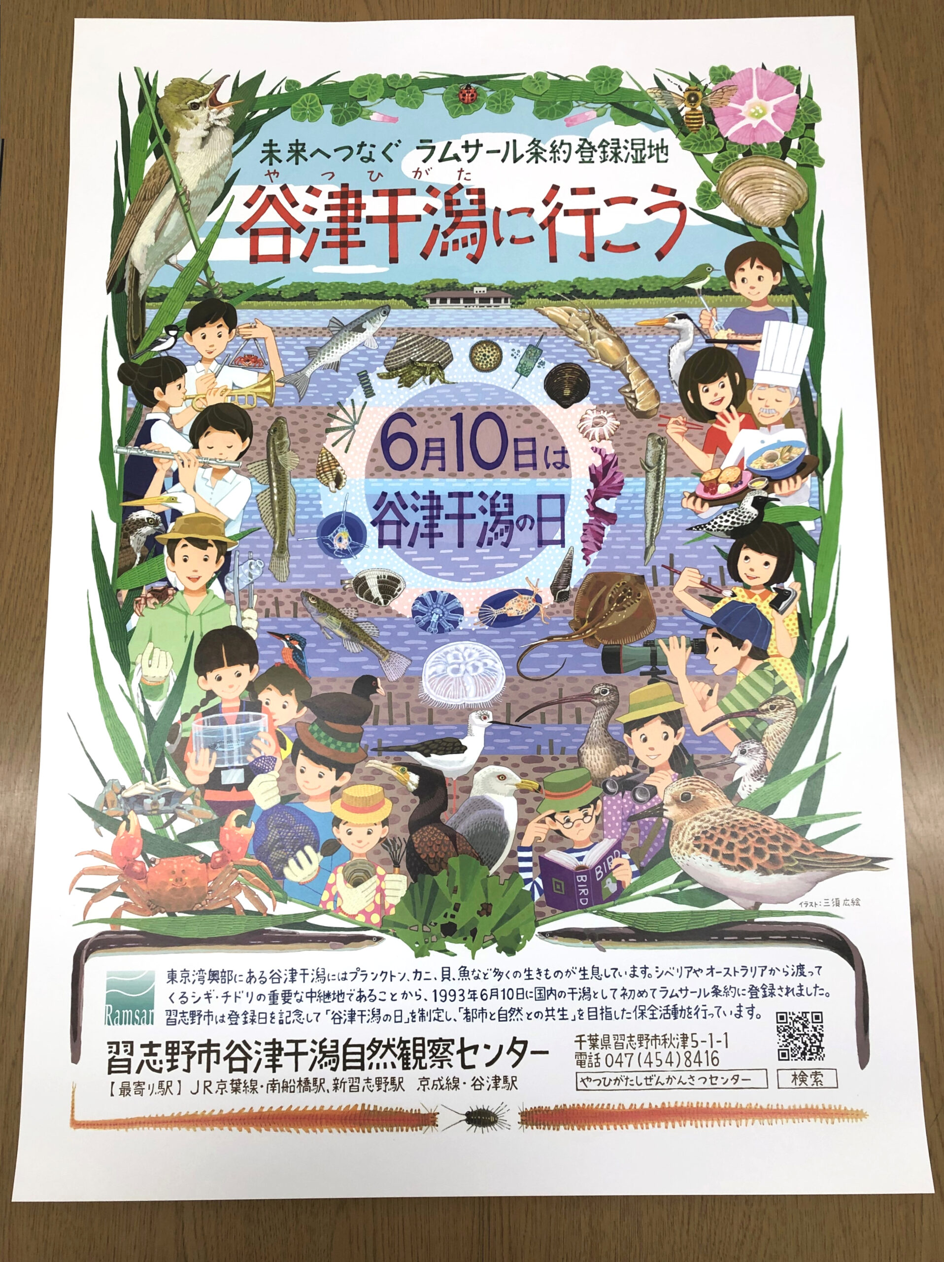谷津干潟自然観察センター様「ポスター」 - 制作実績 | 株式会社 常翔印刷