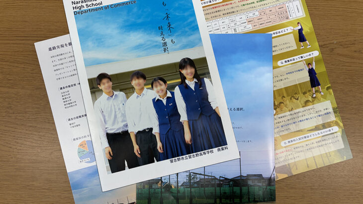 習志野市立習志野高等学校商業学科
